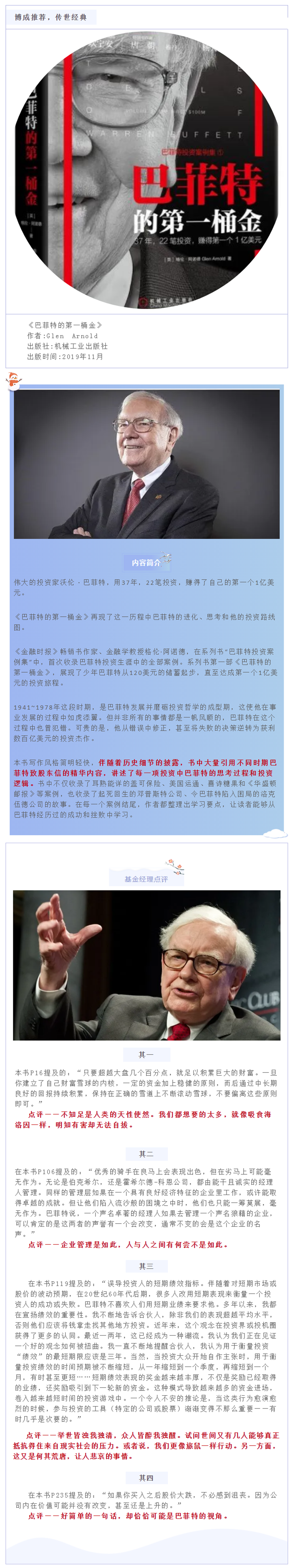 博成原创_基金经理1月好书推荐《巴菲特的第一桶金》.png